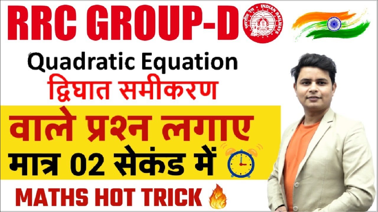 #group_d GROUP D MATHS HOT TRICKS 🔥 Quadratic Equation | BY DP SINGH SIR MAGIC #rrcgroupd