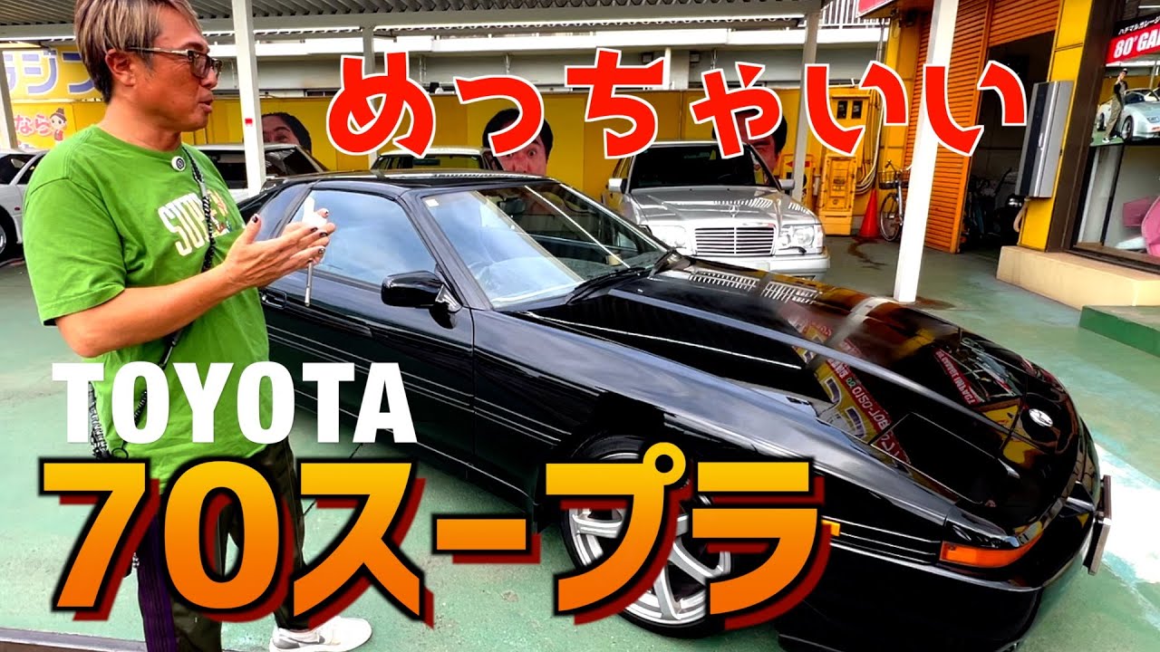 ７０スープラエアロトップ入荷！結構お金かかってます！
