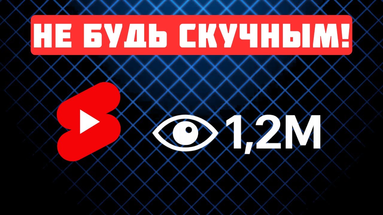 Как сделать видео, чтобы его всегда хотели смотреть (4 простых шага) | Арбитраж трафика