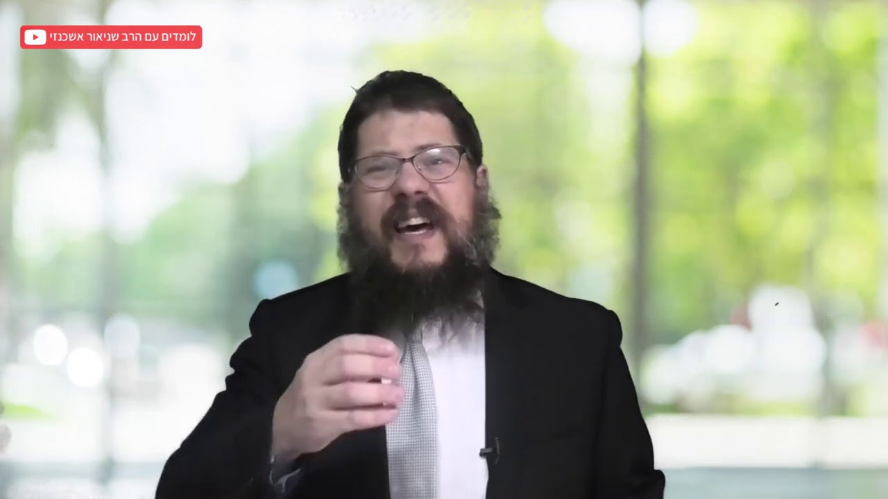 הרב שניאור אשכנזי - פרשת עקב - השיא של החיים היהודיים