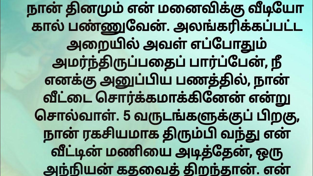 நான் என் மனைவி மேகாவுக்கு தினமும் வீடியோ கால் செய்வேன்..!! தமிழ் புதிய சிறுகதைகள்!! New Tamil story 