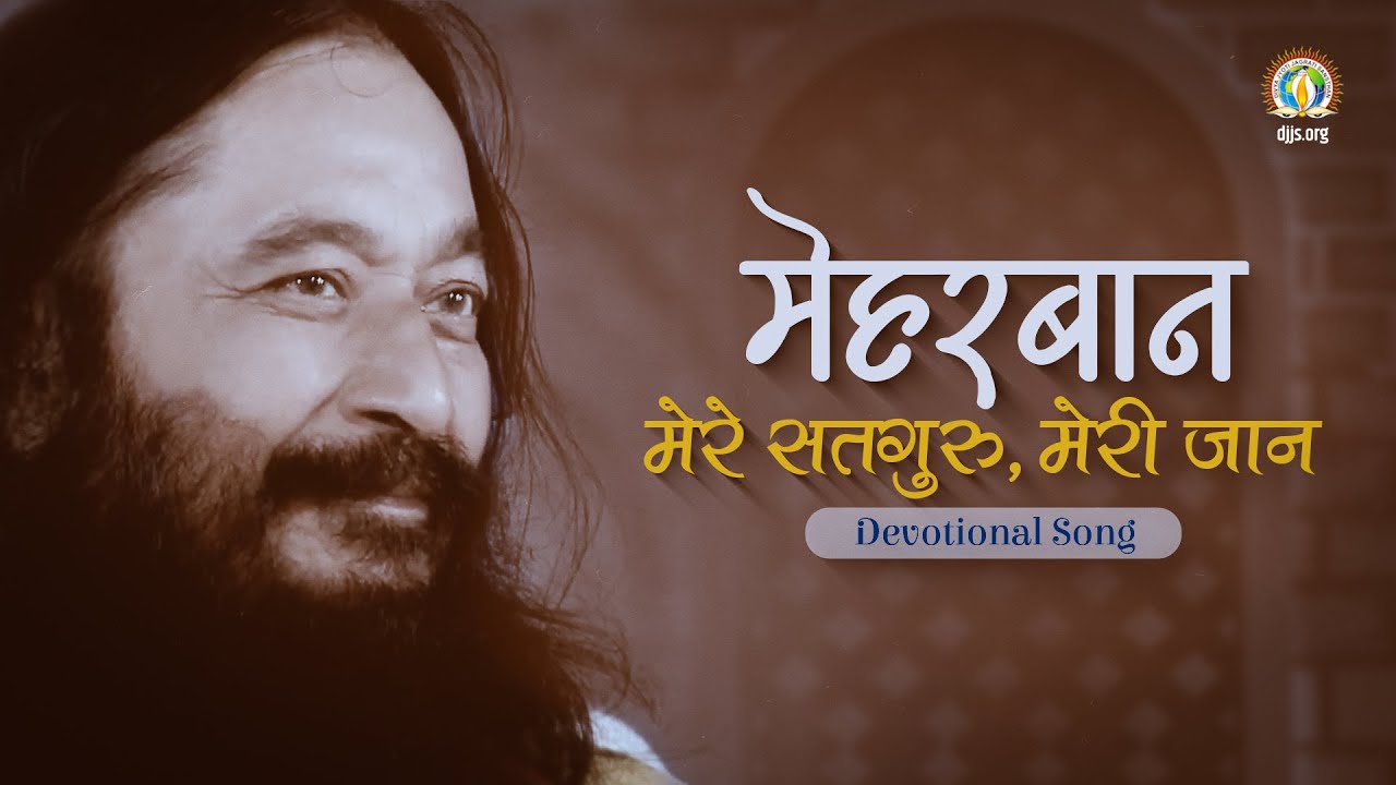 Meherban Mere Satguru | Satguru &ndash; The Epitome of Mercy | DJJS Bhajan [Hindi]