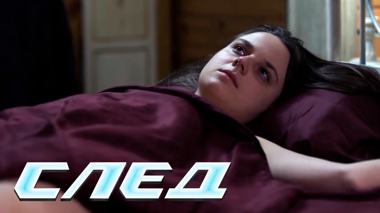 СЛЕД: Отец (917 серия)