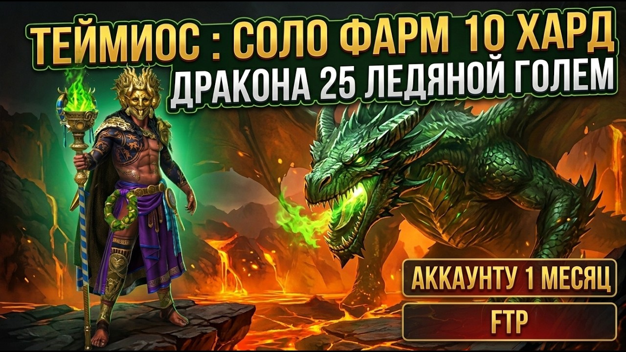 THEMIOS: THE NEW KING OF SOLO FARMING? Breakdown of the Most Budget-Friendly Build for Dragon 10 ...