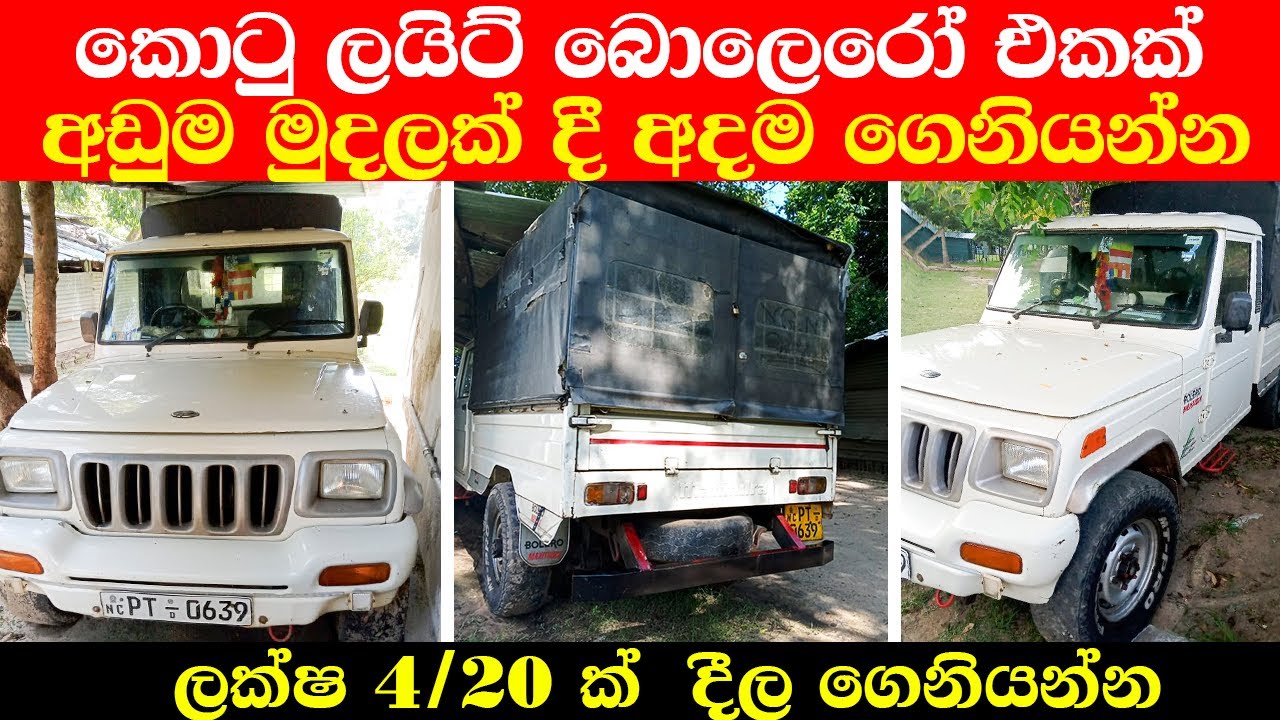 Bolero for sale in Sri Lanka | Vehicle for sale in Sri Lanka | Low price Lorry for sale | Lorry