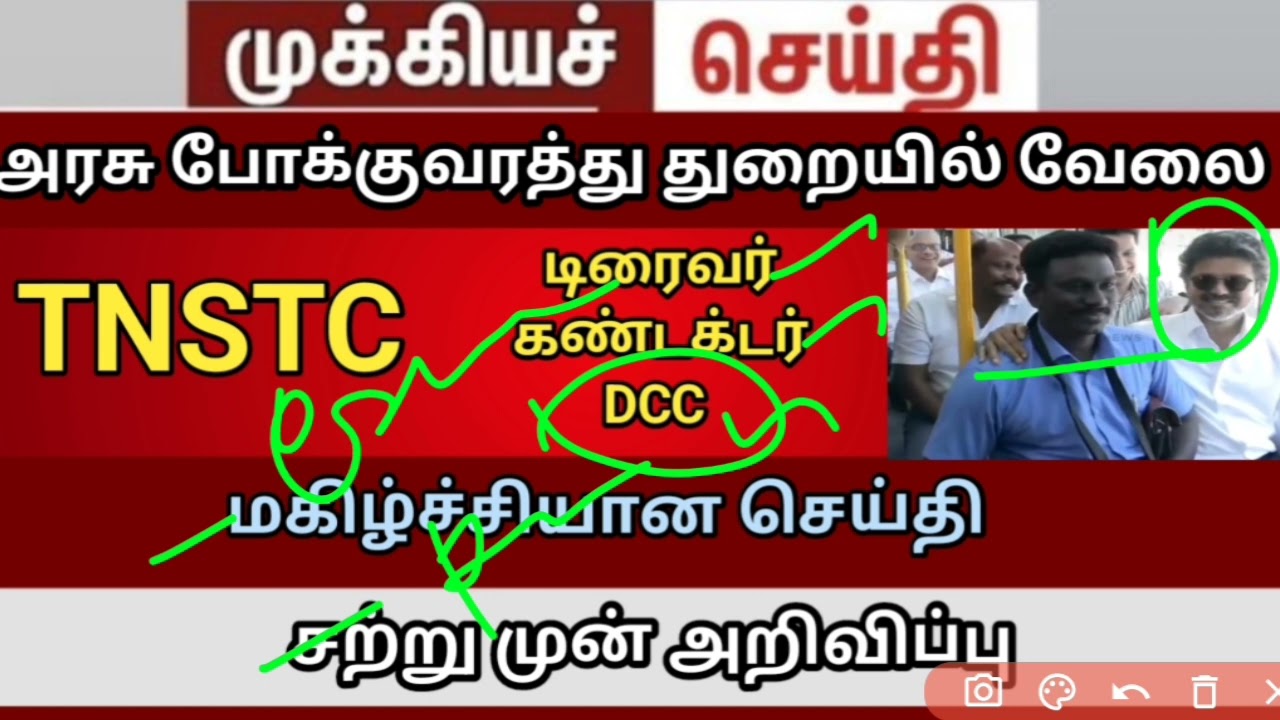 TNSTC Recruitment 2026: New Updates on Driver, Conductor, and DCC Jobs