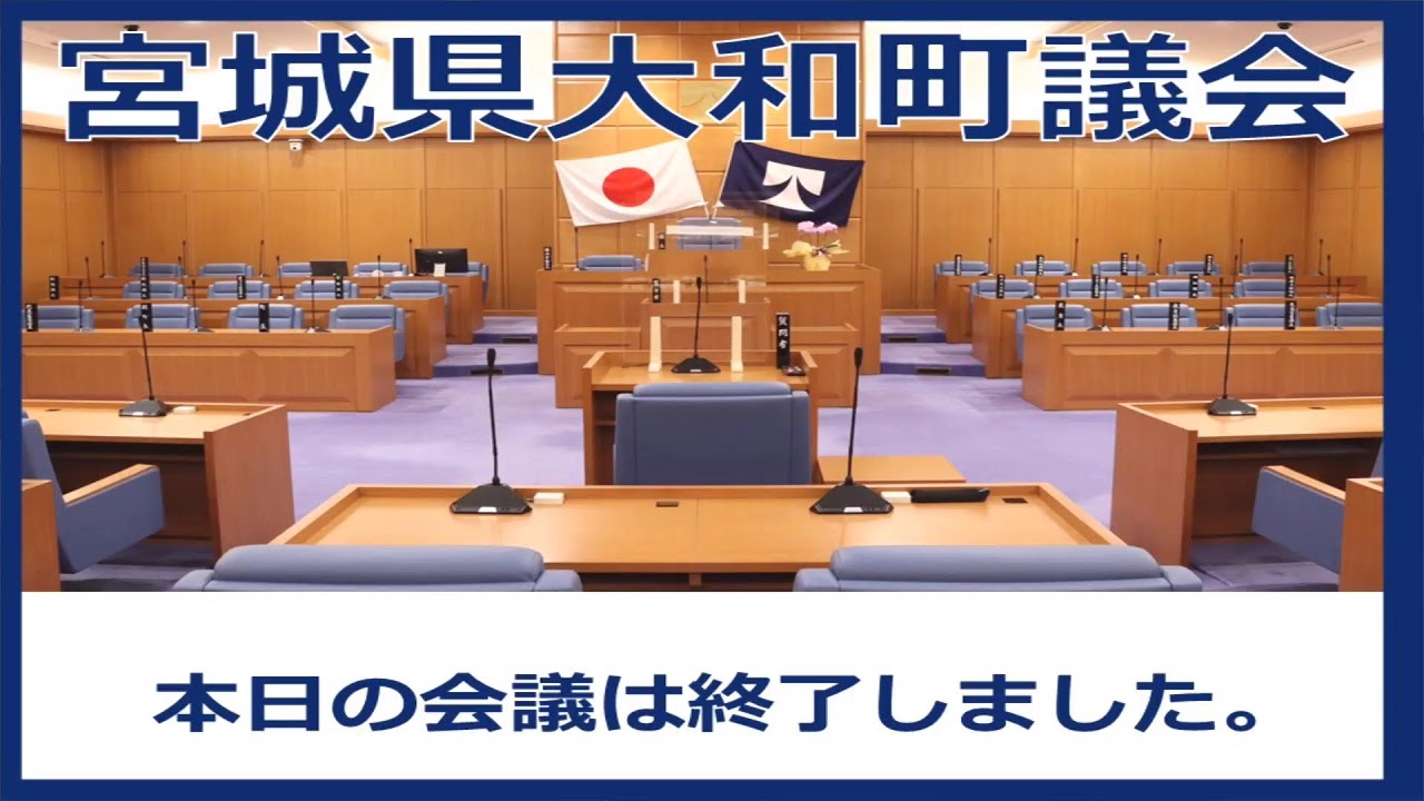 令和8年3月定例会議（3月5日）