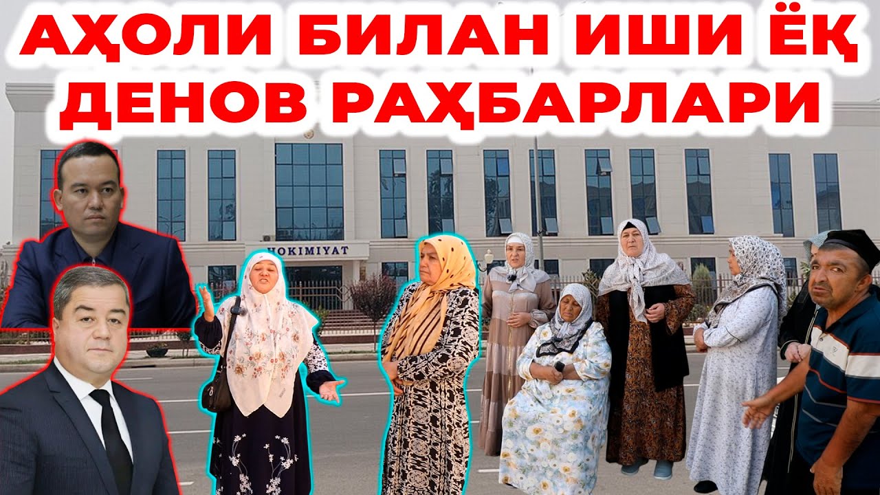 Деновдаги муаммога нега маъсуллар эътибор қаратмаяпти?