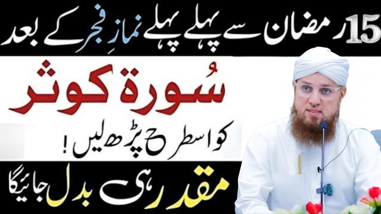 15 Ramzan Se Pehle Fajr Ke Baad Surah Kausar Parhein! Muqaddar Badal Sakta Hai | Habib Attari