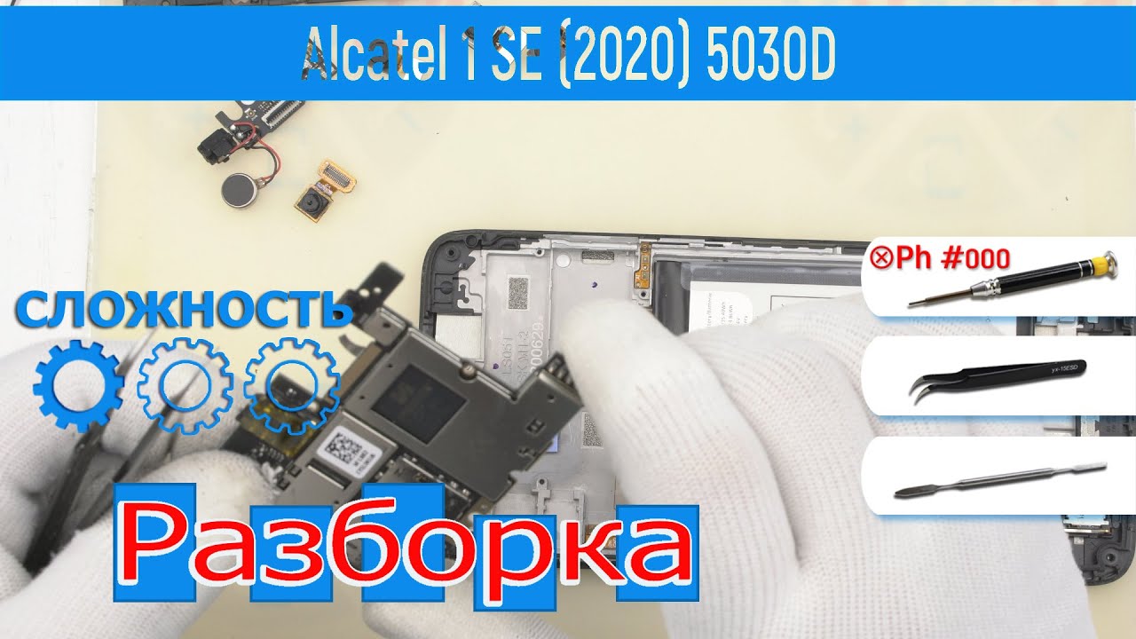 Как разобрать 📱 Alcatel 1 SE (2020) 5030D Разборка и ремонт