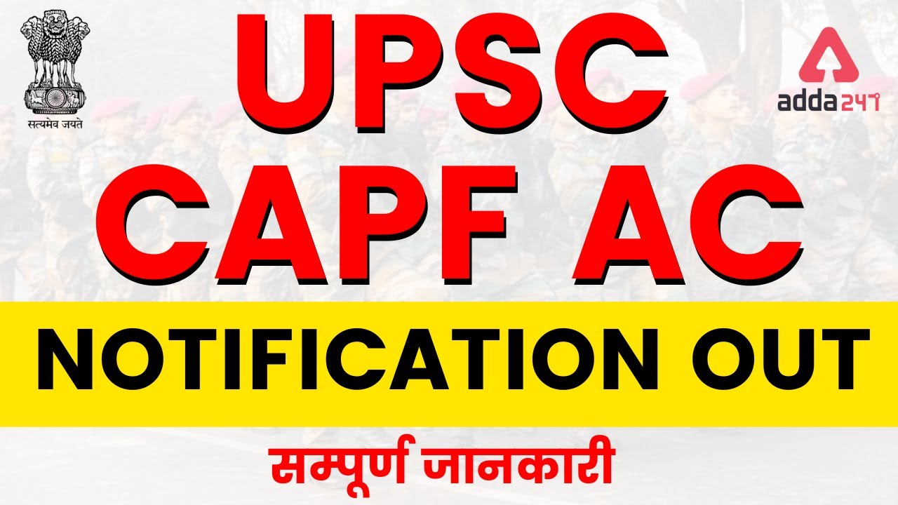 UPSC CAPF AC 2021 Notification Out | CAPF Assistant Commandant #UPSC