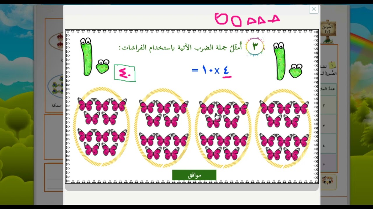 حل أسئلة حقائق الضرب للعدد ( 10 ) / الصف الثاني