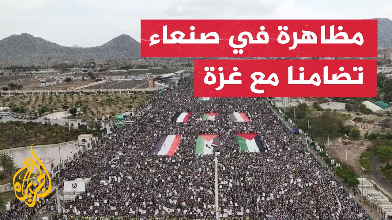 يمنيون يتظاهرون في صنعاء تضامنا مع غزة
