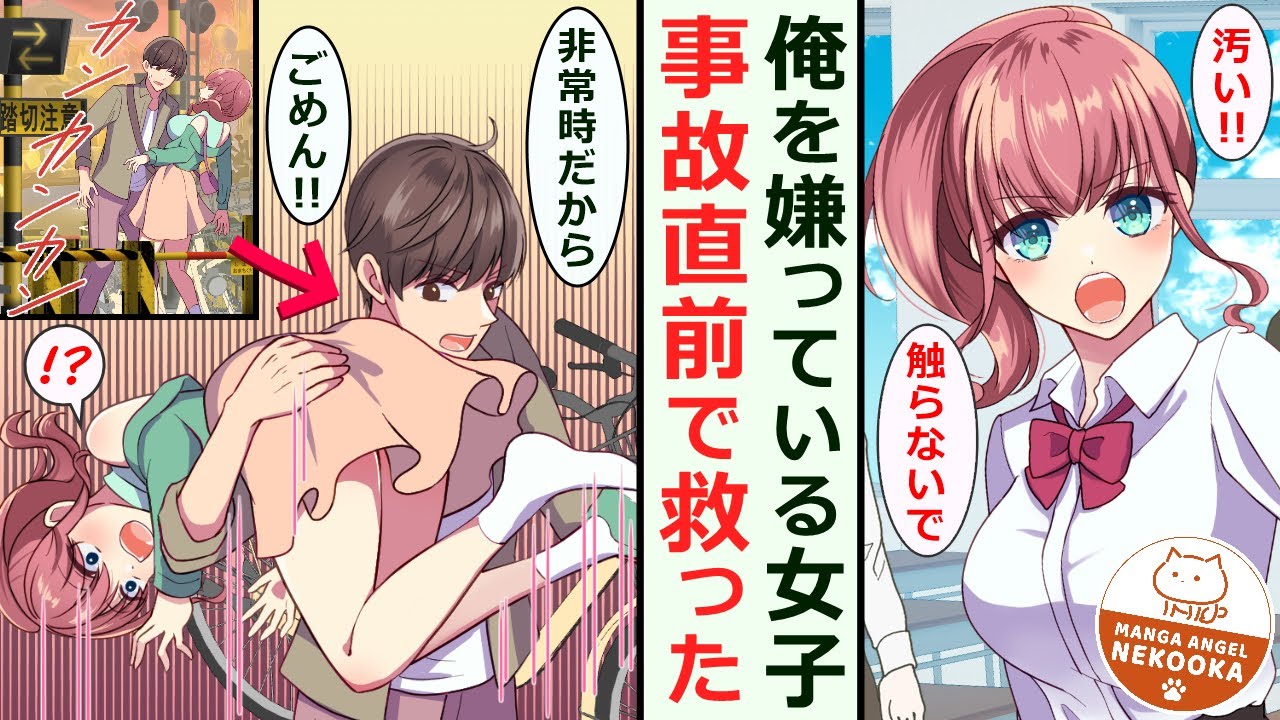 【漫画】俺のことが大嫌いな女子。踏切で動けなくなってしまいピンチ、俺が身体を抱えて救出・・・翌日、彼女の裏アカには「私の好きな男子が助けてくれた」と俺への愛が綴られていた。