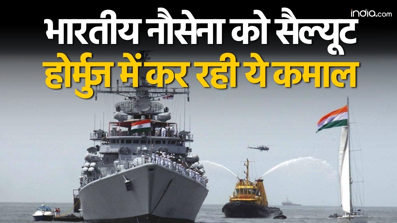 Indian Navy in Strait of Hormuz: भारतीय नौसेना होर्मुज में कर रही जहाजों की रक्षा | S Jaishankar