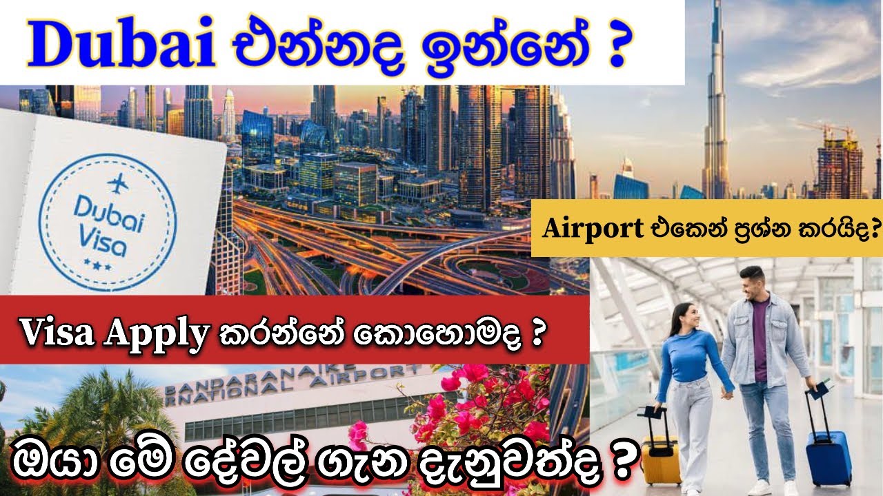 Dubai එන්න ඉන්න ඔයාලාට වැදගත් , Dubai Visa / Show Money / Documents #sinhala #vlog  12 - Part 01