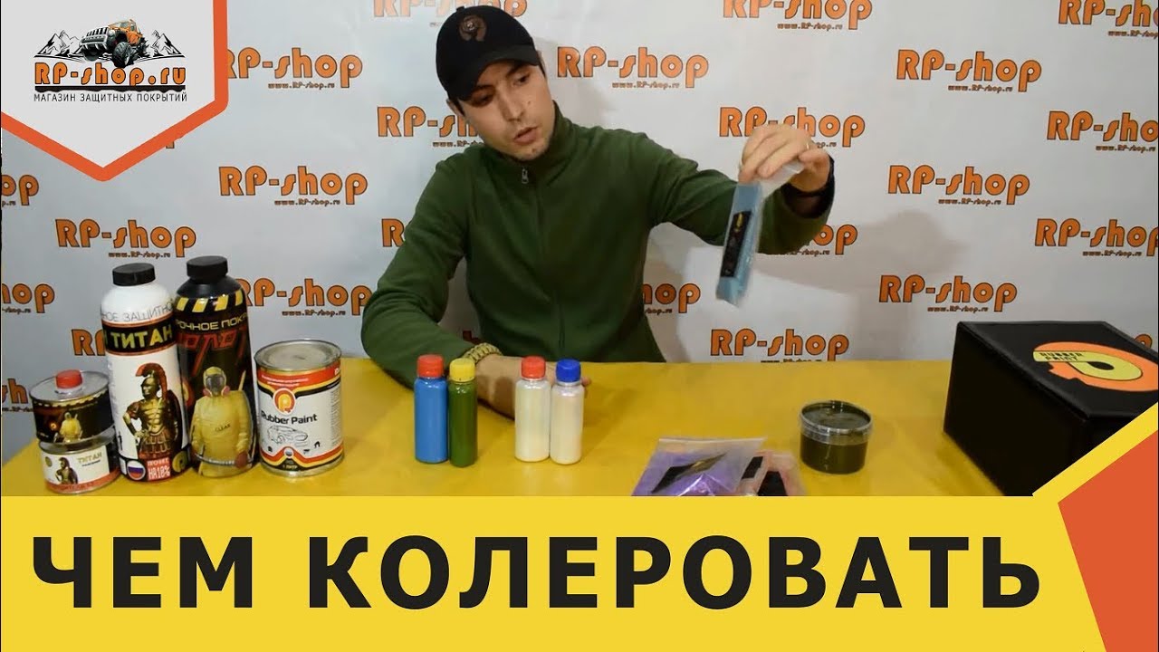 Чем колеровать 