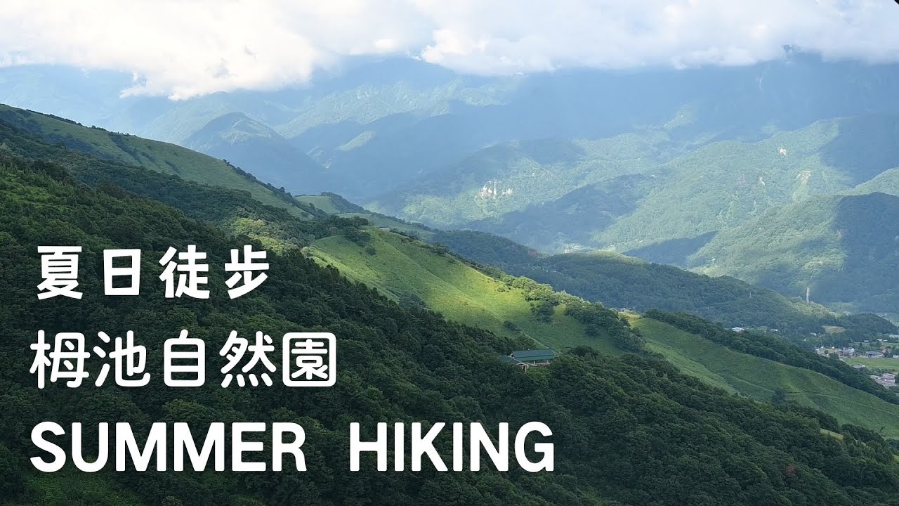 【旅行日志】【字幕纯享版】北阿尔卑斯山｜栂池自然园｜夏日徒步｜清凉登山之旅