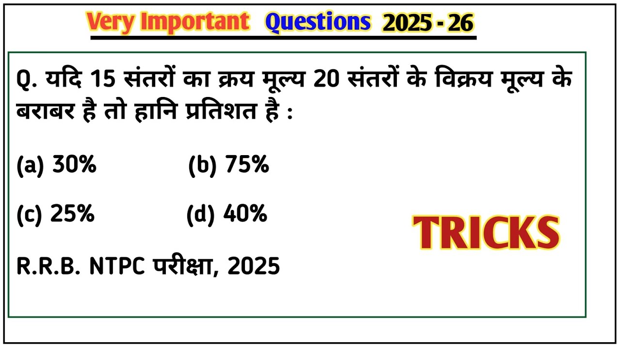 Maths Very Important Questions Group D | Railway Maths  | NTPC, ALP, TECHNICIAN #16 By Ankit Sir 