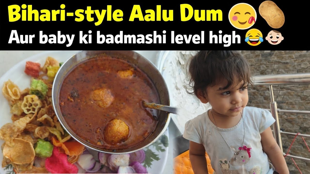 “Bihari Style Aalu Dum 😋🥔Aur idhar baby ki badmashi level high 😂❤️Video  Like 👍 aur Subscribe jajur 