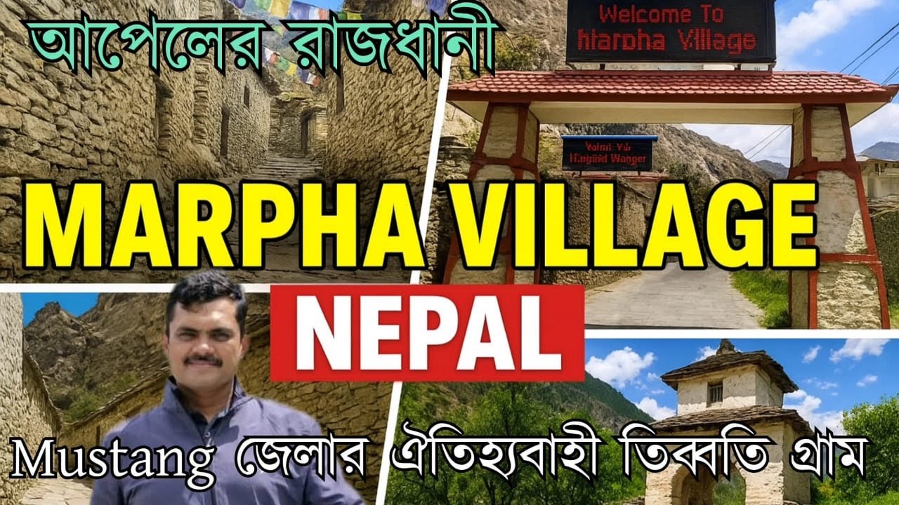 Marpha village, Mustang, Nepal, নেপালের ঐতিহ্যবাহী গ্রাম মার্ফা Hidden gem of nepal #youtube #video