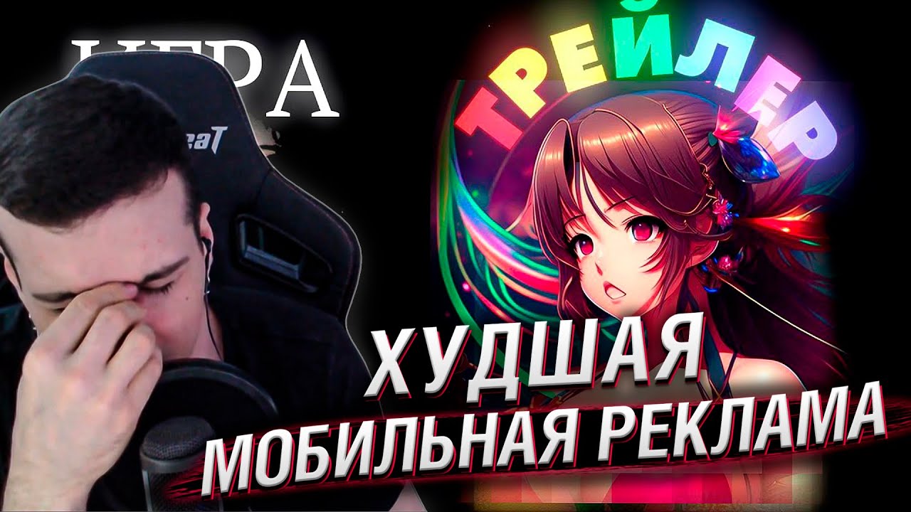 Я увидел худшие мобильные рекламы. Топ лживых роликов | Реакция Hellyeahplay