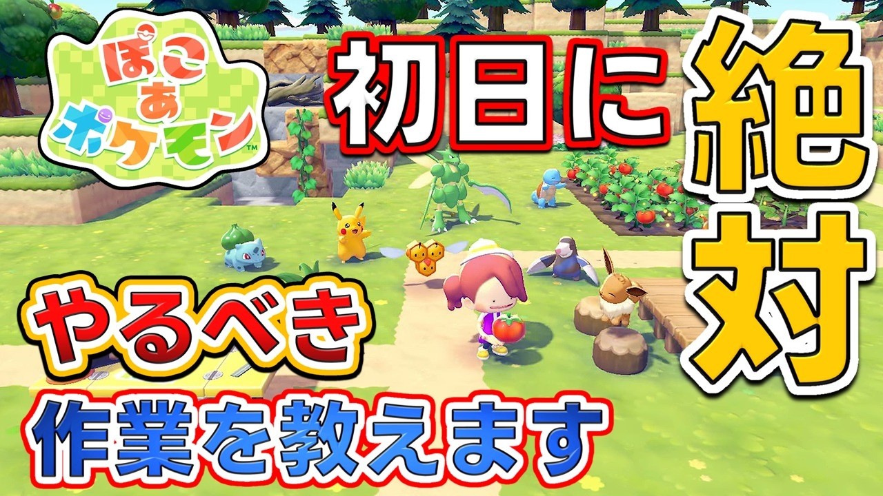 【ぽこあポケモン】絶対やるべきことを見つけて効率よくプレイ！ #ぽこポケ #ぽこあ  #shorts