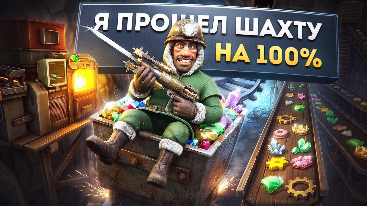 🍀 Прошел MineMogul на 100%. Секретный проход на новой карте!