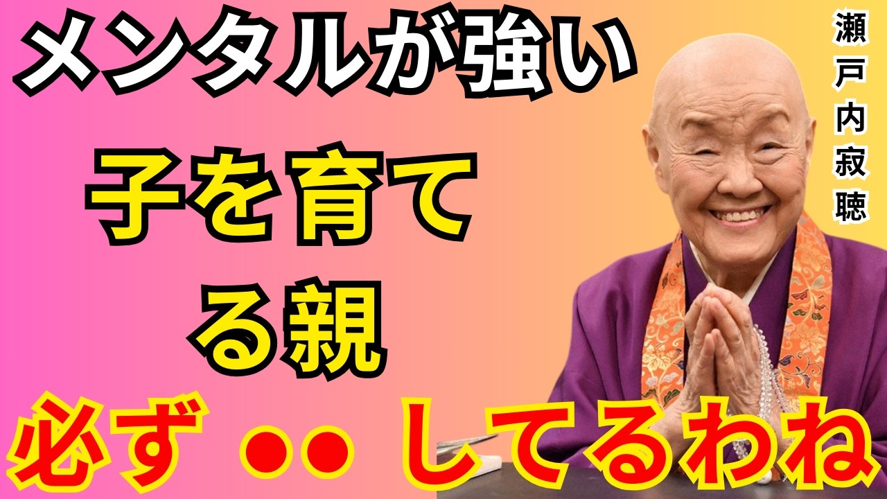 【空海の教え】子供のメンタルが最強に育つ家庭の絶対的な「3つの特徴」気持ちの強い子を育てる親は絶対〇〇しないわね。