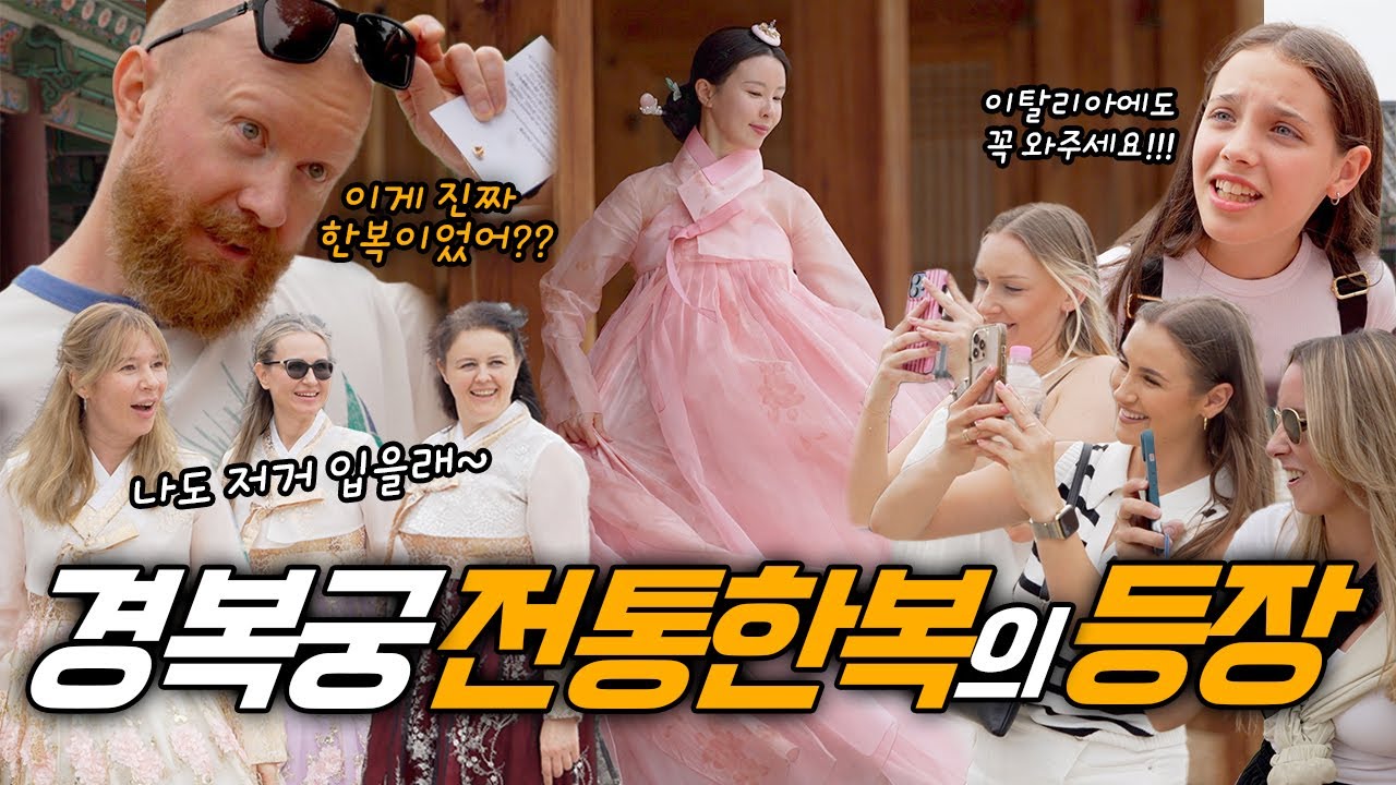경복궁에 전통 한복이 나타나자 외국인들의 놀라운 반응..!! 미공개 촬영 현장