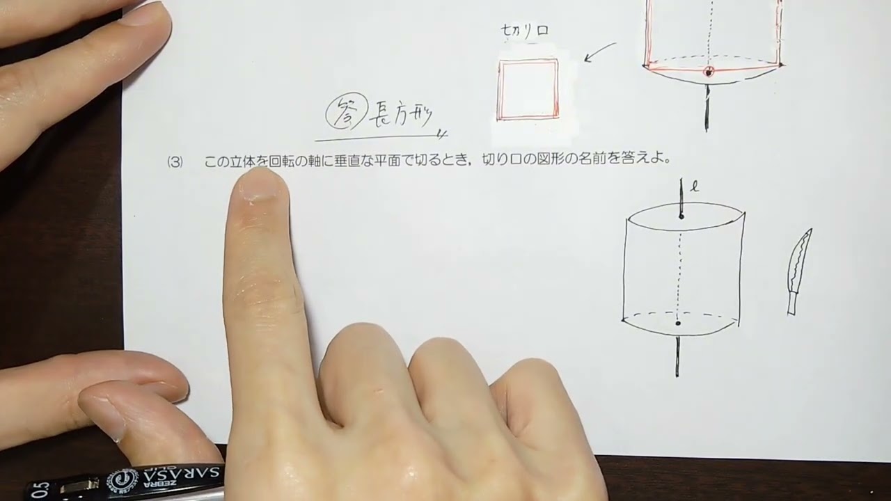 １５　面を回転させてできる立体【後半】