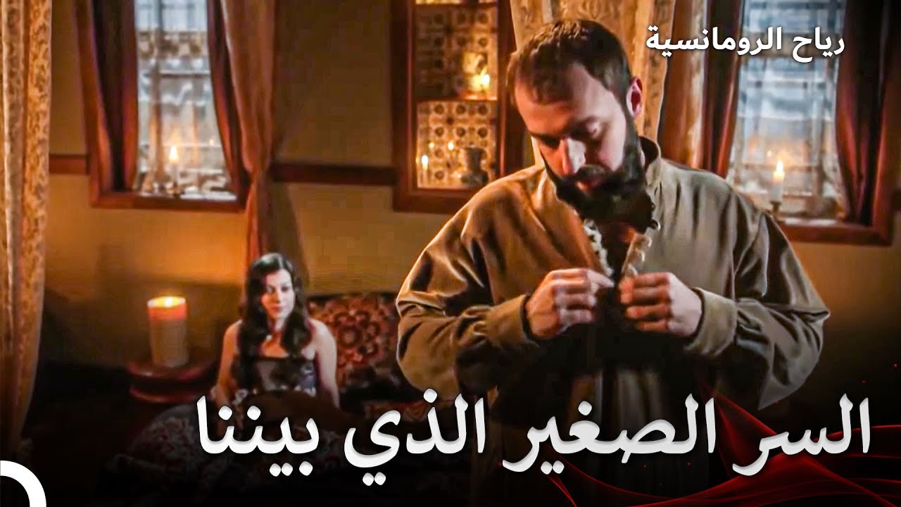 نيجار تدخل ليلة الدخلة مع إبراهيم | حريم السلطان