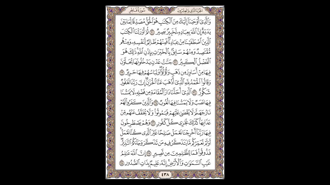 سورة فاطر - الشيخ خالد الجليل - صفحة 438 للحفظ مكررة ثلاث مرات