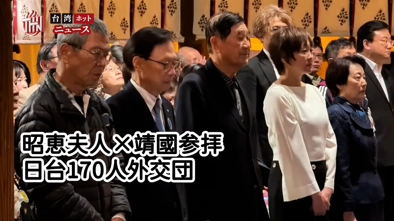 史上初！安倍昭恵夫人が靖國神社参拝同行―矢板明夫率いる日台友好170人の民間外交の舞台裏