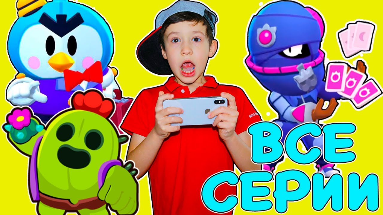 Тара ПОЙМАЛА Даню в реальной жизни! ВСЕ СЕРИИ! BRAWL STARS in real life