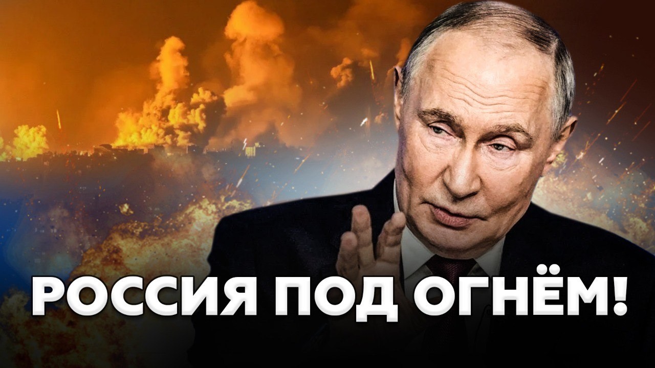 🔥ЗСУ ЖЁСТКО ОТОМСТИЛИ России! Путин в ШОКЕ: города РФ В ОГНЕ! Масштабная ЭВАКУАЦИЯ россиян! ЭЙДМАН