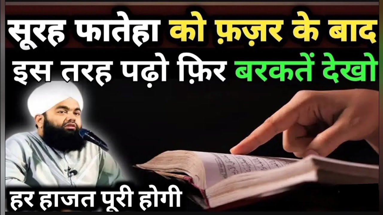 Surah fatiha padhne ke fayde || Surah fatihapadhne ki barkat ||Sayyed Aminul Qadri
