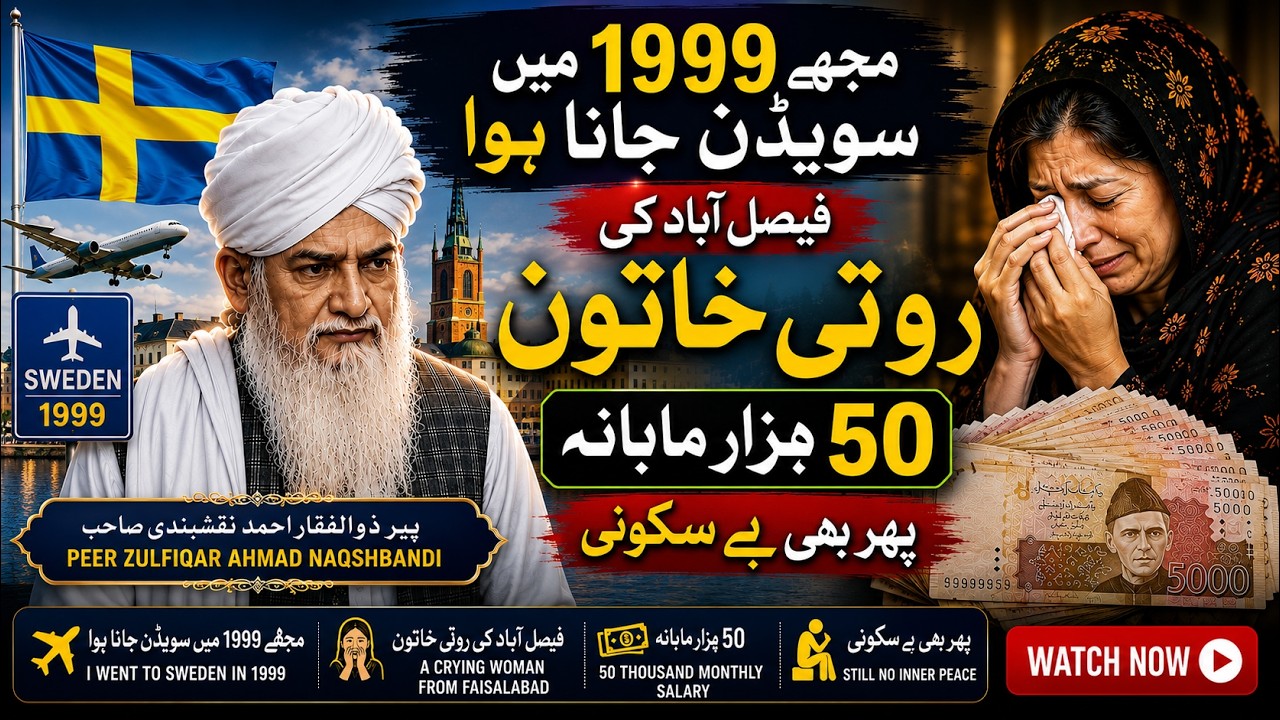 1999 میں سویڈن جانا ہوا —فیصل آباد کی روتی خاتون — 50 ہزار ماہانہ پھر بھی بے سکونی