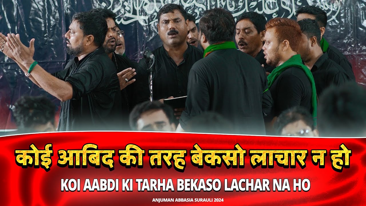 KOI ABID KI TARHA BEKASO LACHAR NA HO | Anjuman Abbasia Surauli Sultanpur | #CHAWANPUR