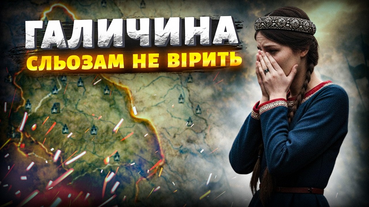 НЕромантична історія Галицько-Волинського князівства