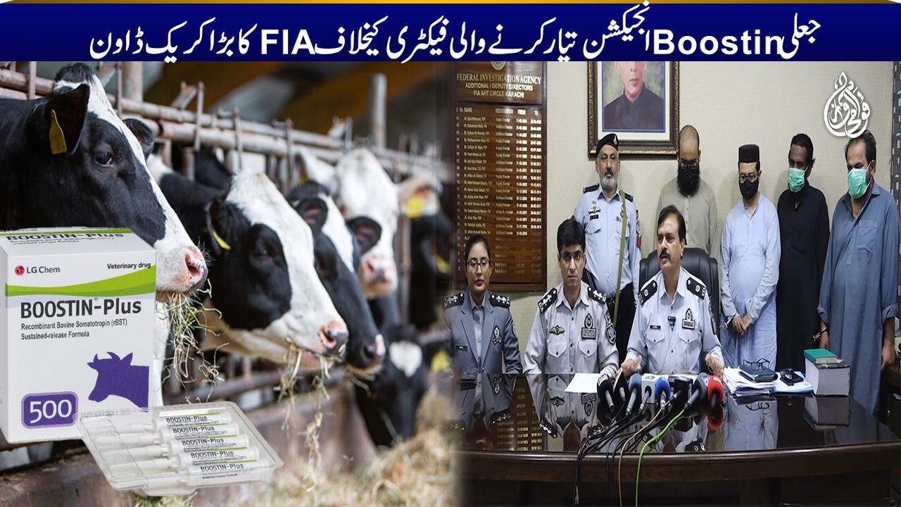 FIA's big crackdown against fake Boston injection manufacturing factory | DG FIA Press Conference