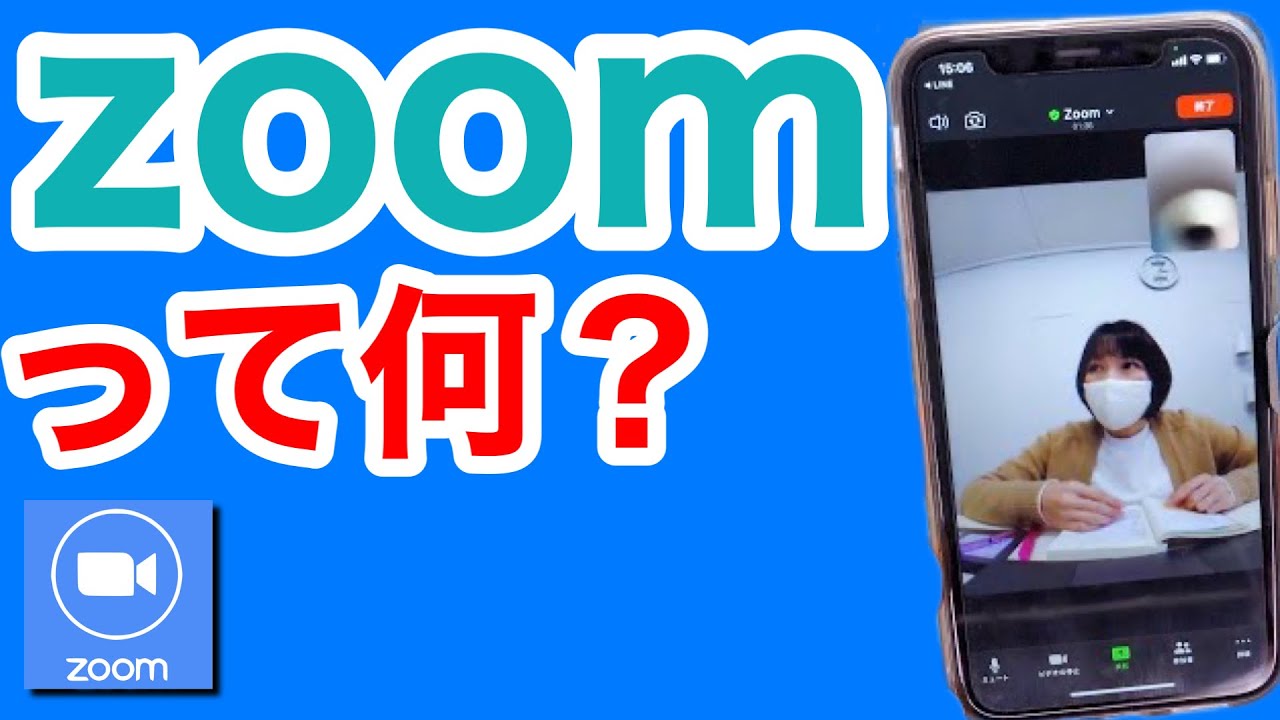 「Zoomについて」スマホの学校 リーガルサローラ Regal Salaula