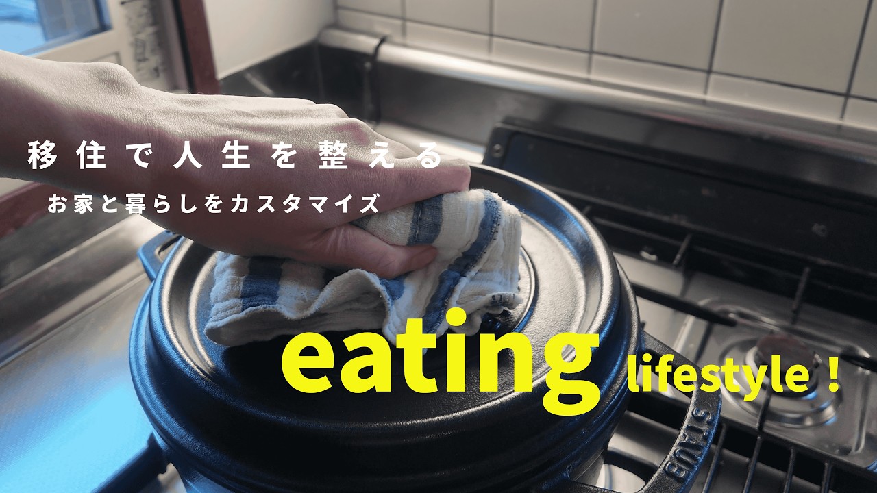 移住して変わった朝ごはんと保存食｜40代夫婦と愛犬が過ごす、冬時間。