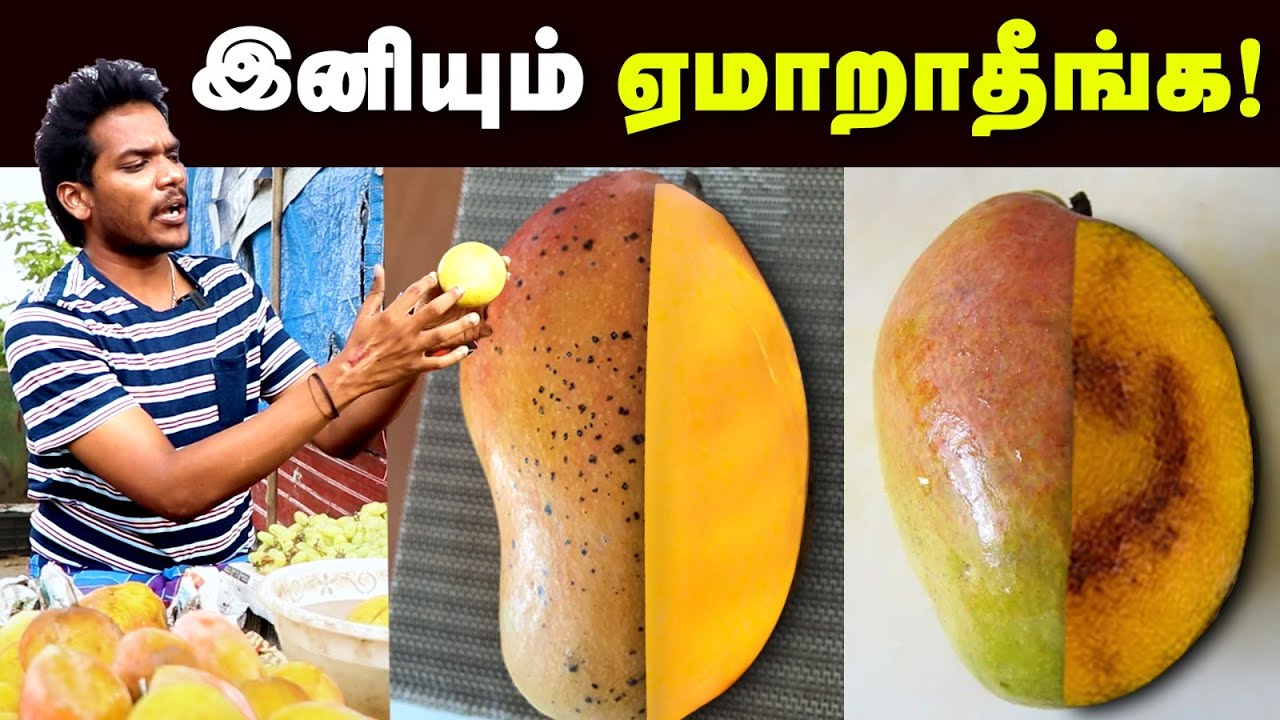 தித்திக்கும் மாம்பழத்தை தோலை பார்த்தே கண்டுபிடிப்பது எப்படி? | How to find Good Mango?