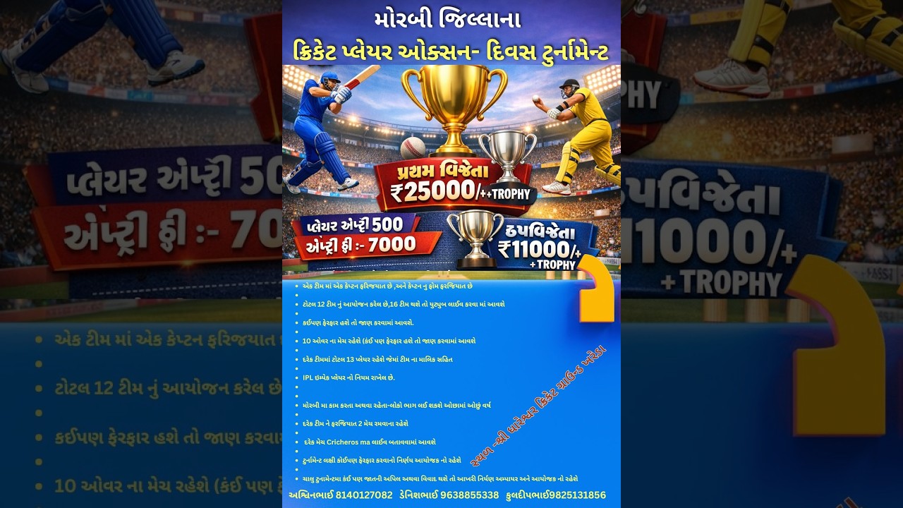 Auction || Morbi District Premier League || UT Sports Live