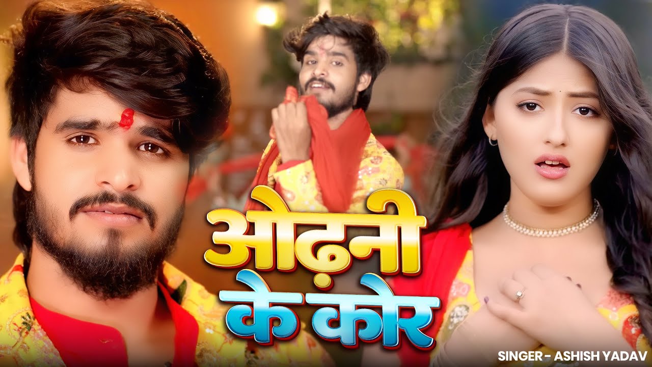 Garmi Movie Song | ओढ़नी के कोर | Aashish Yadav, Srishti Bharti | गर्मी | Romantic Movie Song 2025