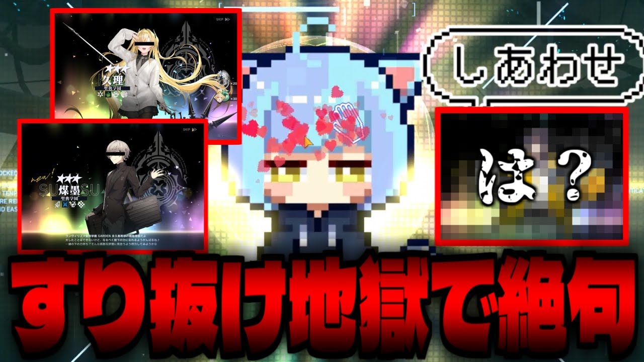 【リバ×リバ】水着シオン狙いでガチャぶん回したら地獄みたいにすり抜けた【リバースブルー×リバースエンド】【リバリバ】