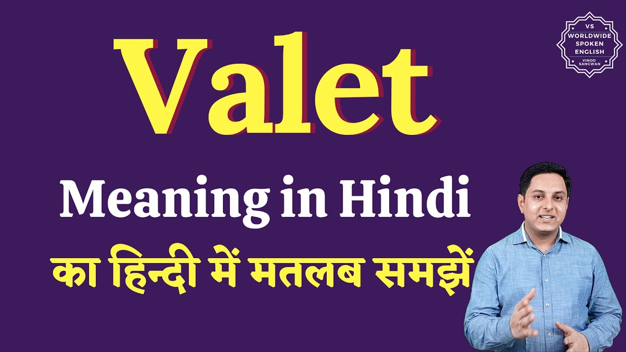Valet meaning in Hindi | Valet ka matlab kya hota hai | English to hindi