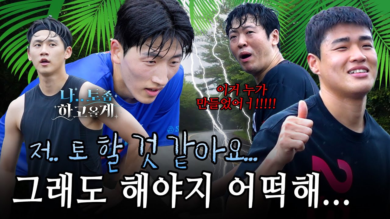 😫토할 때까지 뛰어!! 가공즈 제주도 극기 훈련🔥 | 슬로프 훈련 | 제주도 1100고지