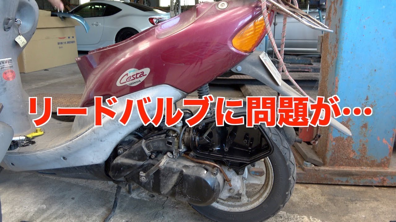 原因は【リードバルブ！？】25年前のホンダディオ2サイクルスクーター｜（後編）HONDA Dio.